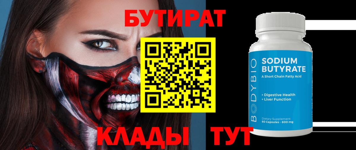 Москва  Бутират BDO  Вход с VPN 
