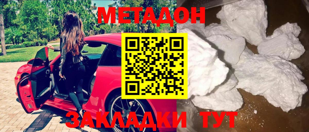 МЕТАДОН белоснежный Москва
