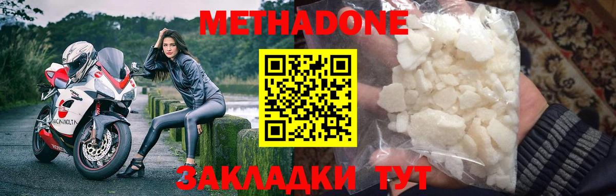 Метадон VHQ  МЕТАДОН кристалл  Москва  Вход с VPN 